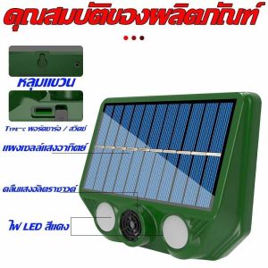 ส่งจากไทย ไล่นกพิราบถาวร 1000Mไม่มีนกชาร์จด้วยพลังงานแสงอาทิตย์ รอัลตราโซนิกอุปกรณ์ เครื่องไล่นกแบบไม่มีเสียงรบกวน ที่ไล่นกพิราบ