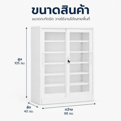 ตู้รองเท้าเหล็กสีขาว กันความชื้นและฝุ่น ความสูง 105 ซม