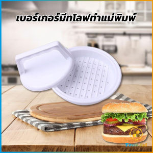 TookJai แม่พิมพ์กดเนื้อแฮมเบอร์เกอร์ ทำเบอร์เกอร์ เครื่องมือทำอาหาร hamburger meat compactor