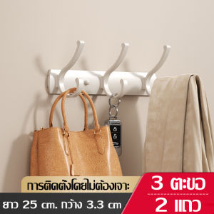 ราวตะขอแขวน ราวแขวนผ้า ที่แขวนติดผนัง อลูมิเนียม กันน้ำ กันสนิม ตะขอแขวน ที่แขวนผ้า ดีไซน์สวย ทันสมัย ตะขอแขวนติดผนัง ใช้งานได้ดี ไม่ต้องเจาะ