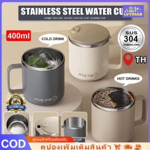 LVYIMAO การจัดส่ง 2-3 วัน🚚400-500mlขวดน้ำสแตนเลสพร้อมฝาปิด ถ้วยกาแฟ ถ้วยเก็บความเย็นสำหรับสำนักงาน ถ้วยชา ถ้วยดื่มสองชั้น แก้ว กาแฟ ร้อน แกวกาแฟ ร้อน .Drink Cup Juice Cup Thermos Cup ﻿