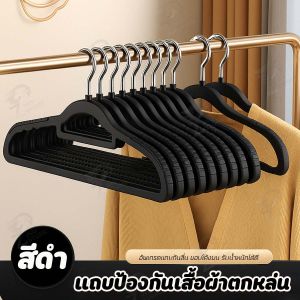 ไม้แขวนเสื้อพลาสติก ไม้เเขวนขอบกันลื่น รุ่นกันลื่น ตะขอเเขวนสายเดี่ยว มีให้เลือก 6 สี ยืดหยุ่นได้ 1แพ็ค10 ชิ้น พร้อมส่ง CZ