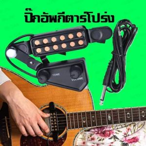 Mr.Click ปิ๊กอัพกีตาร์โปร่ง ปิ๊กอัพกีต้าร์โปร่ง GUITAR PICKUP กีต้าร์โปร่ง