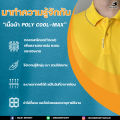 BCS SPORT เสื้อคอโปโลแขนสั้น SMART POLO รหัส P004 สีส้ม เนื้อผ้า POLY COOL-MAX. 