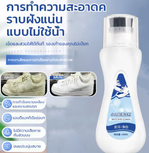 ✨พร้อมหัวแปรงในตัว✨น้ำยาฟอกขาว สะดวก รวดเร็ว ไม่ทำลายรองเท้า/น้ำยาทำความสะอาดรองเท้าสีขาวสำหรับขจัดคราบเหลืองและคราบสกปรก/เครื่องทำความสะอาดรองเท้าประสิทธิภาพสูง