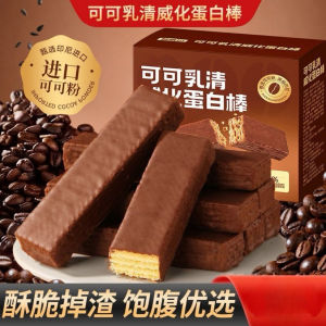 200g(10pc) 可可乳清威化黑巧克力味蛋白棒早餐棒 Cocoa Whey Wafer Dark Chocolate Flavor Protein Bar Breakfast Bar