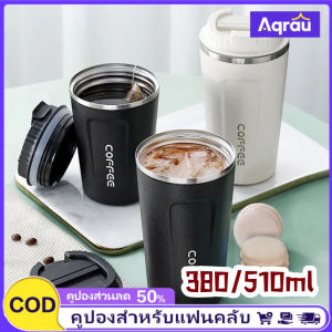 Aqrau 【จัดส่งจาก SamutSakhon🚚】380ml/510ml❣️แก้วเก็บอุณหภูมิ แก้วเก็บความเย็น แก้วกาแฟ สแตนเลส แก้วกาแฟร้อน แก้วสแตนเลส 304 เก็บได้ร้อน/เย็น LED แบบแสดงอุณหภูมิ
