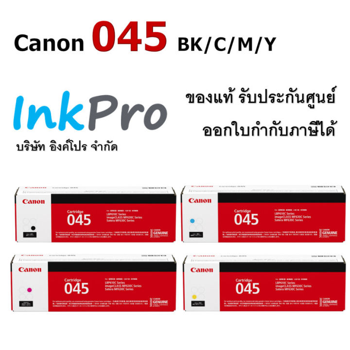 Canon 045 ตลับหมึกโทนเนอร์ ของแท้ (Cartridge-045 BK / C / M / Y ...