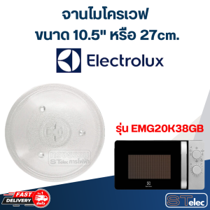 จานไมโครเวฟ Electrolux (10.5") รุ่น EMG-20K38GB #MA02