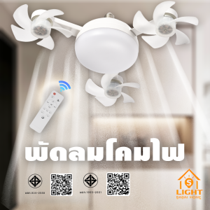 พัดลมเพดาน ปรับแสง 3 สี ติดตั้งพร้อมใบพัด 3 ใบ พร้อมโคมไฟ LED 2 ใน 1 พร้อมไฟ LED ประหยัดพลังงาน ป้องกันดวงตาTSM-F801B