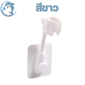 ตัวยึดฝักบัวอาบน้ำ ที่แขวนฝักบัวแบบติดผนัง ทำจากวัสดุเกรด A พร้อมแถบกาวอย่างดี