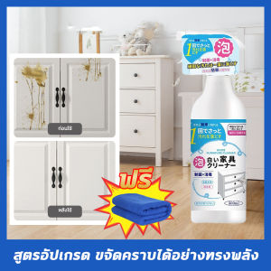 ✨ผลิตภัณฑ์ทำความสะอาดเฟอร์นิเจอร์ไม้มืออาชีพ✨น้ำยาสเปรย์ขจัดคราบเฟอร์นิเจอร์ น้ำยาลบรอยนิ้วมือและคราบสกปรกสำหรับเฟอร์นิเจอร์สีขาว สเปรย์ทำความสะอาด 500ML ขจัดคราบเหลืองและสิ่งสกปรก ไม่ทำลายพื้นผิว สูตรปลอดภัย Furniture Detergent