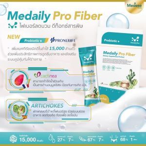 ของแท้100%ส่งไวมีของแถม Medaily Pro Fiber มี Probiotic แบคทีเรียชนิดดีถึง 15000 ล้านตัวและมี Prebiotic ครบจบในซองเดียว วันละ 1 ซองก่อนนอน
