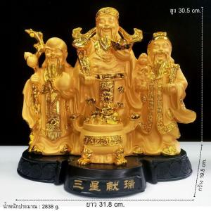 เทพเจ้าจีน ฮกลกซิ่ว รุ่นใหญ่ เทพแห่งโชคลาภ ความมั่งคั่ง และอายุยืน สัญลักษณ์แทนความเป็นสิริมงคล