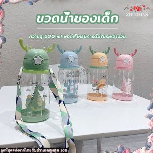 ขวดน้ำของเด็ก ขวดน้ำ กระติกน้ําเด็ก พร้อมหลอดดูด เขากวางอ่อนซิลิโคนน่ารัก เหมาะสำหรับเด็ก ความจุขนาดใหญ่ 600มล