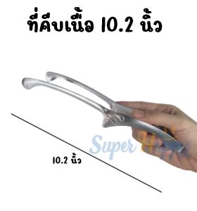 ที่คีบเนื้อ สแตนเลส 304 / 430 เนื้อเหล็กหนา สำหรับ เนื้อย่าง อาหารทะเล ปิ้งย่าง ที่คีบเนื้อเกาหลี แข็งแรง ไม่เกิดสนิม