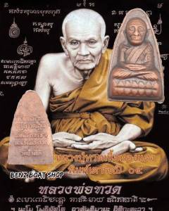 หลวงปู่ทวดเหยียบน้ำทะเลจืด 05 พิมพ์ใหญ่ หลังตัวหนังสือใหญ่ บล๊อก หัวกลวง งานสวยคมชัด ดูมีมนต์ขังน่าบูชาเก็บไวติดตัว ของมีพร้อมส่ง