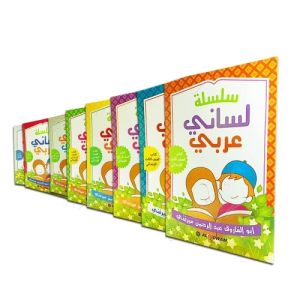 Buku Silsilah Lisani Arobi 1 Set 7 Jilid - Al Qowam