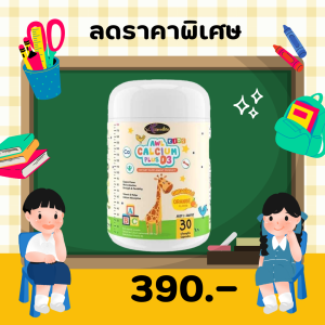 Auswelllife AWL Calcium Plus D3 แคลเซียมเด็ก แบบเคี้ยว calcium for kids ( 1 กระปุก 30 แคปซูล )