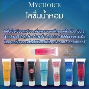 โลชั่นน้ำหอมมายช้อยส์ ขนาด 100 ก​รัม