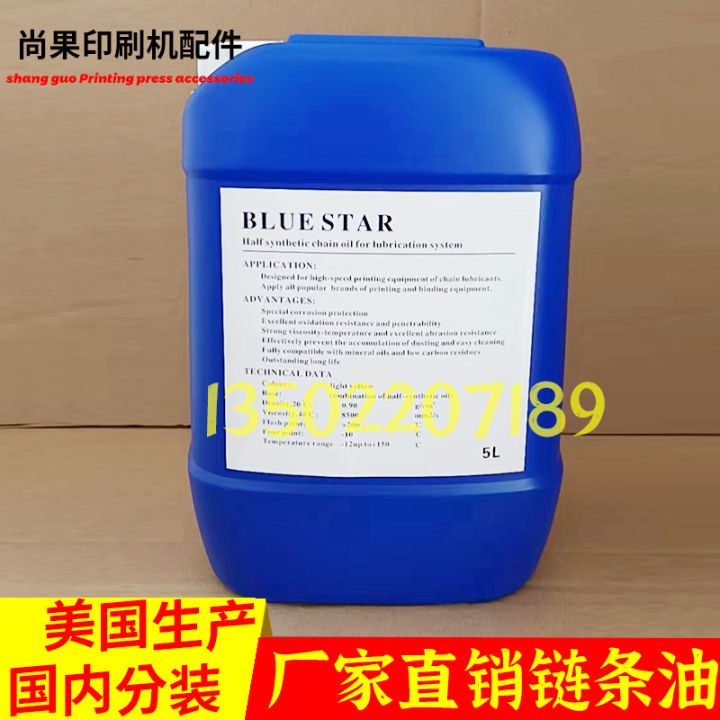 US imports Heidelberg MF830P chain oil Roland printing oil Komori ...