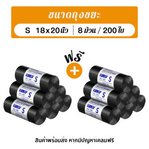 ถุงขยะ ถุงขยะดำ ถุงขยะ18×20 คุ้มที่สุด 200PCS เเบบม้วน เหนียว ไม่มีกลิ่น ทนทานรับน้ำหนักได้ดี หลายขนาด สำหรับทุกถังขยะ