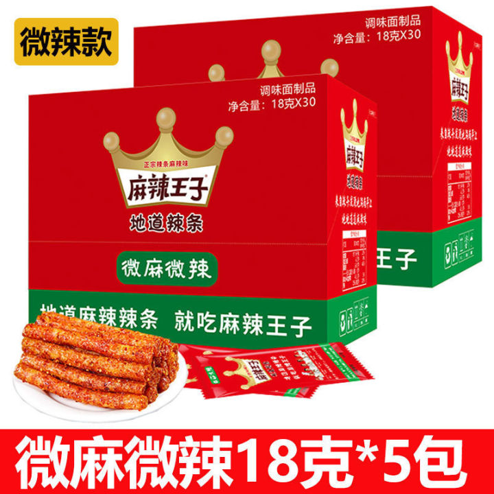 麻辣王子辣条30袋儿时怀旧辣片大礼包湖南麻辣小零食休闲食品小吃Spicy Prince Spicy Strip 30 Bag ...