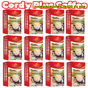 กาแฟคอร์ดี้พลัส สูตรใหม่ Cordy Plus Coffee  12 กล่อง ผสมสมุนไพร และวิตามิน 24 ชนิด ไม่เติมน้ำตาล ไม่มีโคเลสเตอรอล กาแฟปรุงสำเร็จชนิดผง 10ซองต่อกล่อง