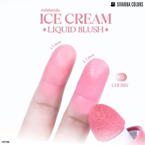 HF756 SIVANNA COLORS Ice Cream Liquid Blush ซีเวนน่า คัลเลอร์ส ไอซ์ ครีม ลิควิด บลัช ปัดแก้ม บลัชออน