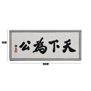 Fashion Chinese Character Velcro Clothes Patch Cloth Sticker Waiter Embroidery Armband