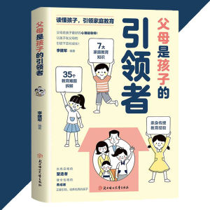 现货 有原则的父母 才能教出有教养的孩子 穷养富养不如有教养 父母的教养决定孩子的未来