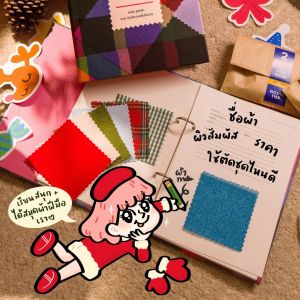 คอร์ส รู้จักผ้า ออนไลน์ พร้อมสมุดตัวอย้างผ้า FABRIC SWATCH 50 ชนิด โดย แพร เพจ ฉันเรียนแฟนชั่นที่มิลาน