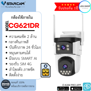 VSTARCAM CG621DR 4G SIM กล้องวงจรปิดไร้สาย ความละเอียด 2MP (2 เลนส์กล้อง) ภาพสี By.LDS-Shop