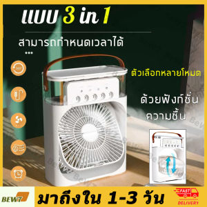 3 in 1 USB พลิเคชันเสริมการเสริมสวยแบบพกพา ความชื้นเคืองฟอกอากาศสเปรย์คูลเลอร์ที่มี ไฟ LED 7 สี จัดส่งจากกรุงเทพ