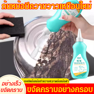 🔥ซื้อ 1 แถม 1 ฟรี [ขจัดคราบฝังแน่นทั้งหมด] เจลขจัดคราบดำก้นหม้อ/น้ำยาขจัดคราบก้นหม้อ/สูตรปลอดสารพิษ/น้ำยาทำความสะอาดก้นหม้อ/ขจัดคราบน้ำมันได้อย่างมีประสิทธิภาพ/ออกฤทธิ์เร็ว/ไม่ทำลายหม้อ