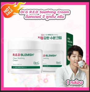 Dr.G R.E.D Blemish Clear Soothing Cream ด็อกเตอร์ จี เบลมิช เคลียร์ ซูทติ้ง ครีม [70 ml.] [1 กล่อง]