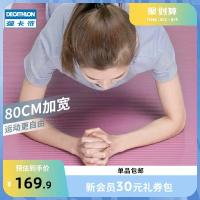 Decathlon yoga mat home female male thickened widened rubber anti-slip skipping dance fitness mat mat EYY1