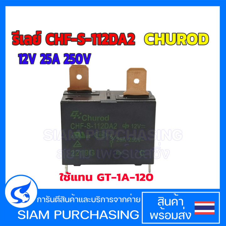 【送料無料ライン/39ショップ】 12V CHF-S-112DA2 25A 134-1C-12DS） 4ピンリレー（12Vリレー 制御部品