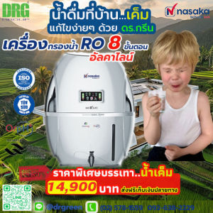 Dr. Green Energy Nasaka Maxsure: เครื่องกรองน้ำอัลคาไลน์ 8 ขั้น RO+UF+UV+TDS Control มาตรฐานโลก NSF WQA (USA) บริการส่งฟรีและเก็บเงินปลายทาง