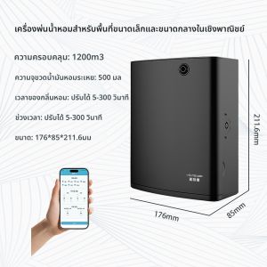 เครื่องอโรมาเธอราพีอัจฉริยะระดับไฮเอนด์เครื่องหอมในครัวเรือนเชิงพาณิชย์โรงแรมเครื่องขยายน้ำหอมอัตโนมัติเครื่องพ่นน้ำหอมขายส่ง