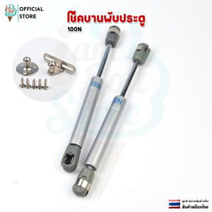 โช๊คอัพบานเปิดตู้ไฮดรอลิค8นิ้ว เปิดขึ้นอัตโนมัติใช้สำหรบติดตั้งกับตู้เฟอร์นิเจอร์