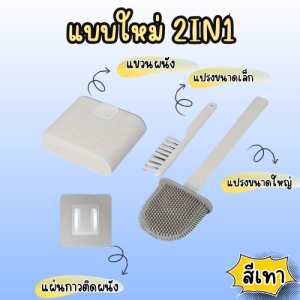 KiMe【ชุด2ชิ้น】แปรงขัดส้วม หัวไนล่อน ซิลิโคลน ขัดเล็ก พร้อมที่เก็บ ไม่ต้องเจาะผนัง Toilet Brush แปรงล้างห้องน้ำ
