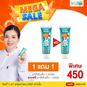 ส่งฟรี 2แถม3 ยาสีฟันเด็ก 𝗪𝗼𝗻𝗱𝗲𝗿 𝗦𝗺𝗶𝗹𝗲 𝗞𝗶𝗱𝘀 วันเดอร์สไมล์คิดส์ ป้องกันฟันผุ