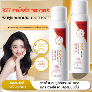 น้ำเบาช่วยให้จุดด่างดำจางลงและกระจ่างใสขึ้น เอสเซนส์ผิวขาวแอสตาแซนธินสลายเมลานินเอสเซนส์น้ำ虾青素祛斑焕肤极光水