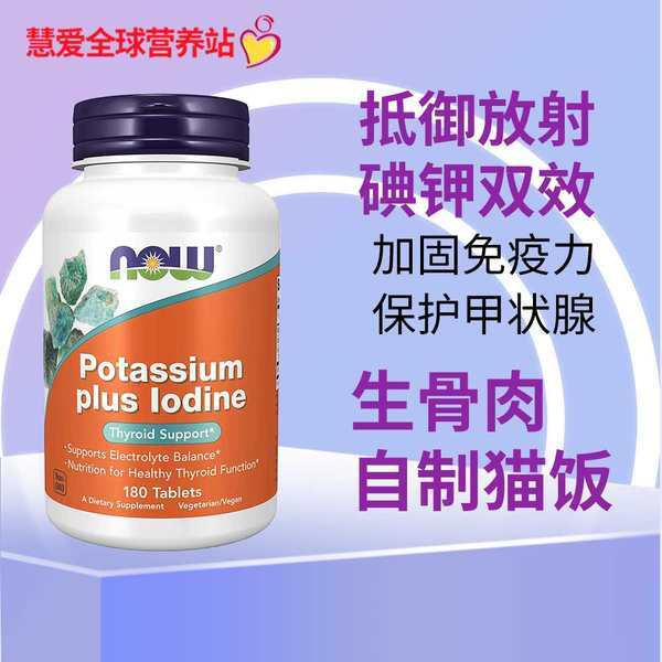 U.S. Now Foods Potassium Iodide Tablets Cats and Dogs Potassium Iodide