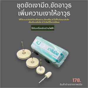 💢ขัดเงาทองเหลือง ด้วยไขปลาวาฬเคเจ ใช้กับเครื่องสว่านไฟฟ้า สว่านแบตเตอรี่ จิ๋ว แต่ แจ๋ว