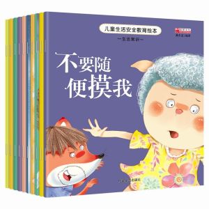 (10 books) 儿童身体认知绘本启蒙科普 生活安全教育 百科幼儿园0-6岁 亲子早教健康知识书  有声伴读注音绘本
