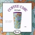Unmelt Case Set Flower team (มีหูหิ้ว ปลอกแก้าน้ำ ปลอกแก้วเก็บความเย็น / กระเป๋าเก็บความเย็น / แก้วเก็บความเย็น / แก้วน้ำ 22oz ,แก้วน้ำ16oz. 