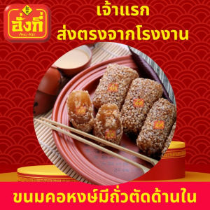 คอหงษ์ มีถั่วตัดด้านใน