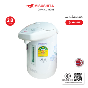 กระติกน้ำร้อนไฟฟ้า MISUSHITA KP-2422 ความจุ 2.8 ลิตร 3 ปุ่มกด เดือด 100 องศา คุณภาพสูง